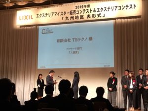 LIXILエクステリアマイスター販売コンテスト表彰式